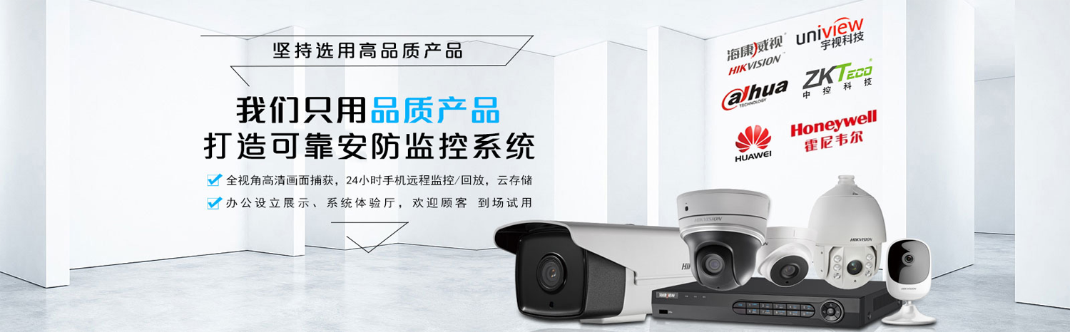 專業安防施工